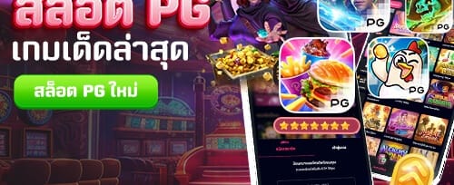 โปรโมชั่นฝากแรกของวัน promotion banner