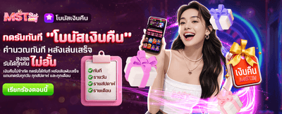 โบนัสเงินคืน รับไม่อั้นที่ 77w banner