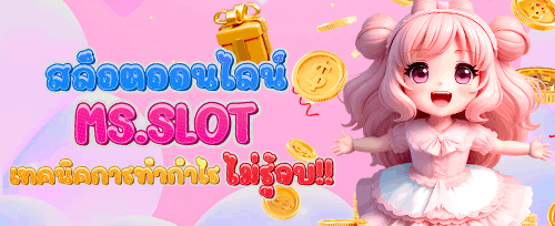 โบนัสต้อนรับสมาชิกใหม่ promotion banner